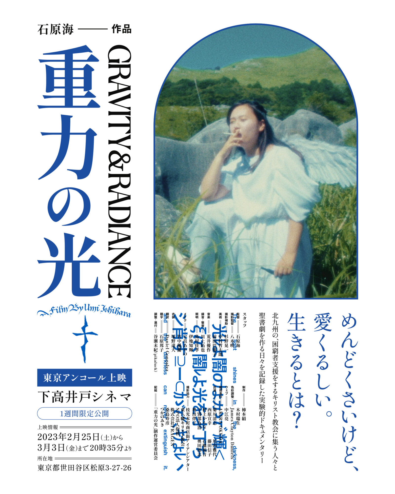 UMI ISHIHARA – 重力の光 – Poster