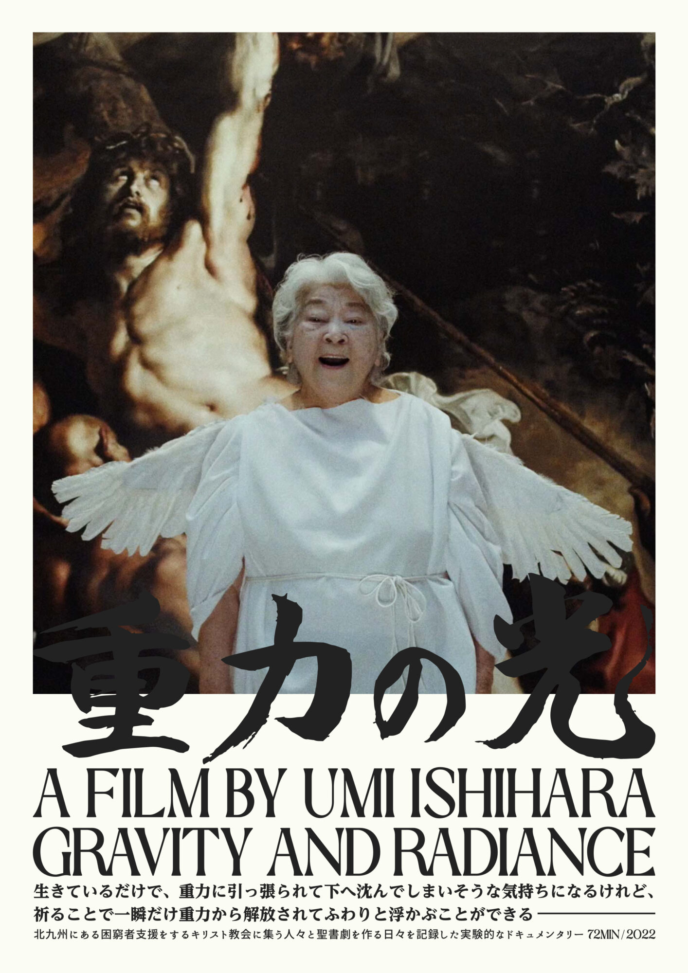 UMI ISHIHARA – 重力の光 – Poster