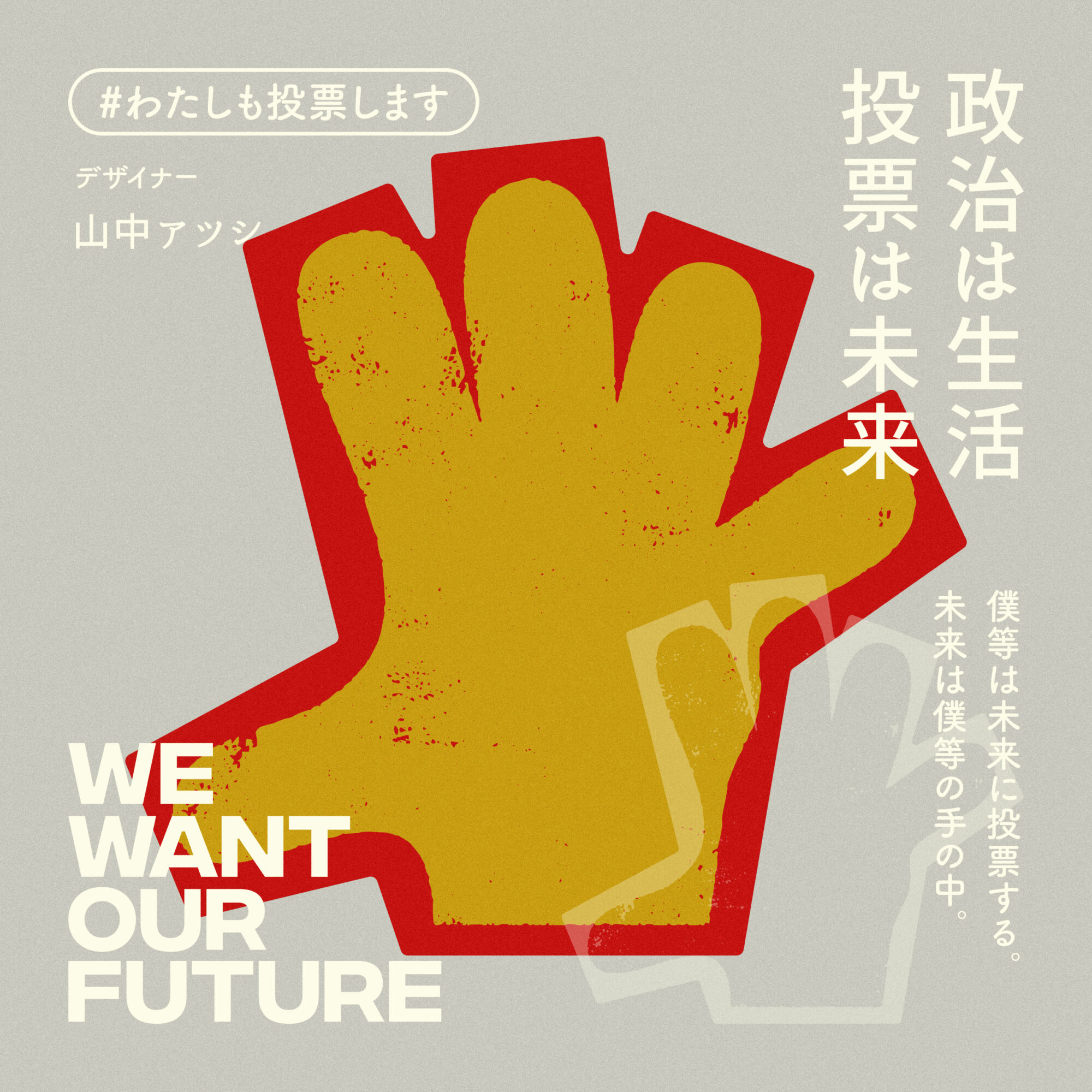 WE WANT OUR FUTURE